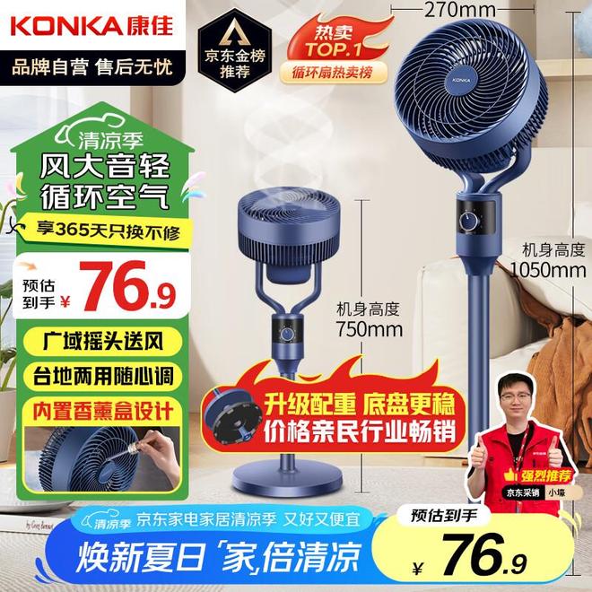 ？亲身测评为您推荐十大高性价比品牌pg电子平台电风扇哪个品牌质量好(图9)