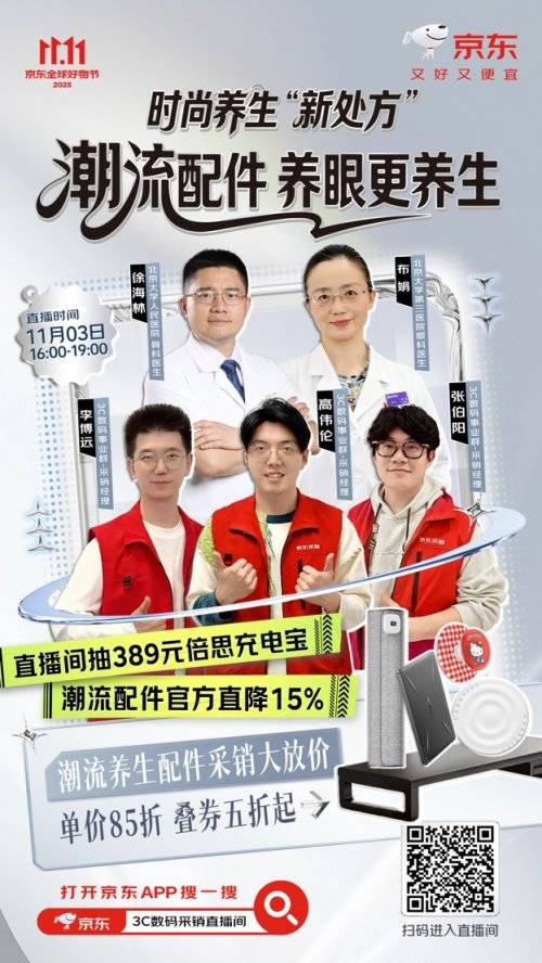 有惊喜 get养生知识还能赢389元倍思充电宝pg电子试玩平台11月3日来京东3C数码直播间(图2)