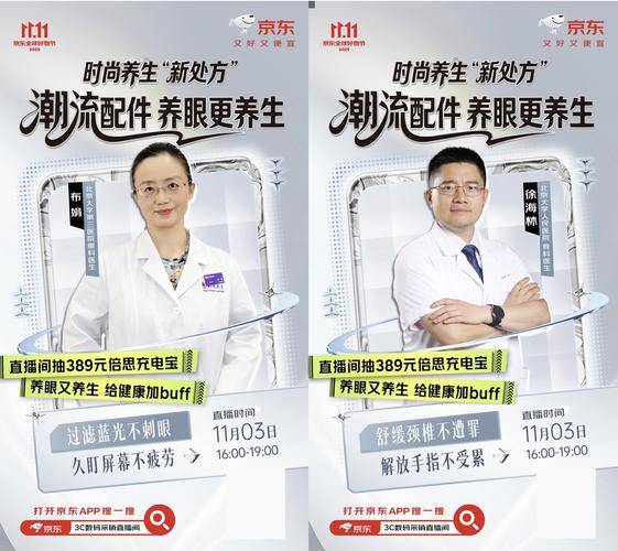 有惊喜 get养生知识还能赢389元倍思充电宝pg电子试玩平台11月3日来京东3C数码直播间(图5)