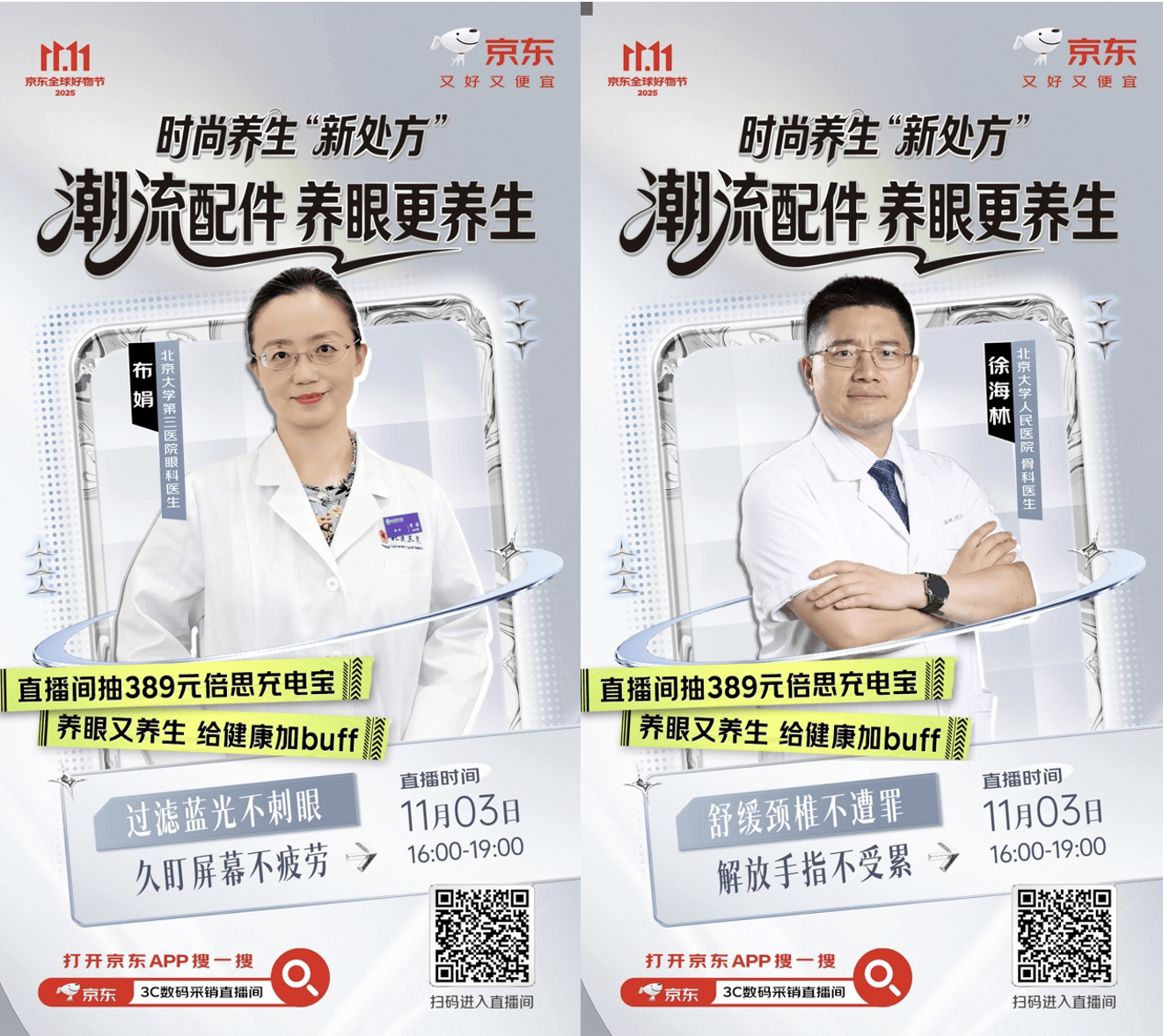 有惊喜 get养生知识还能赢389元倍思充电宝pg电子试玩平台11月3日来京东3C数码直播间(图6)