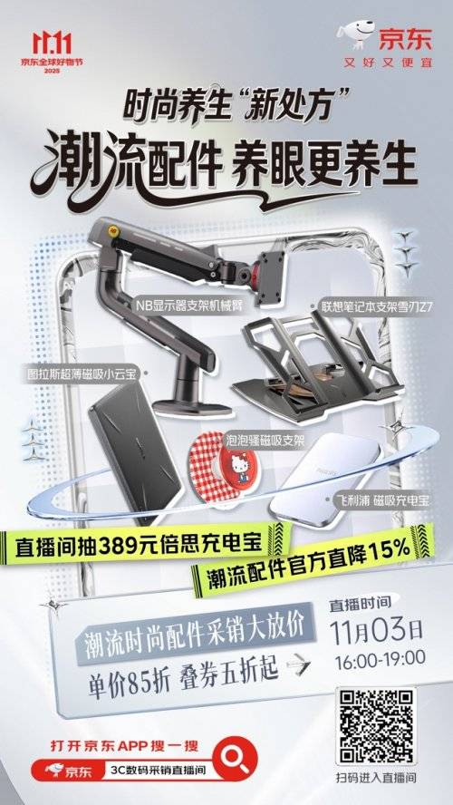 有惊喜 get养生知识还能赢389元倍思充电宝pg电子试玩平台11月3日来京东3C数码直播间(图10)